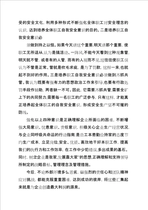 企业渡难关责任我当先5篇范文