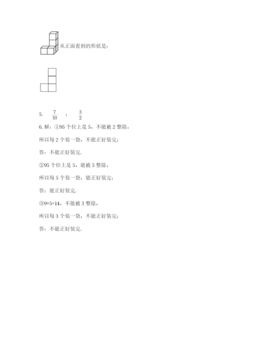 人教版数学五年级下册期末测试卷含答案【完整版】.docx