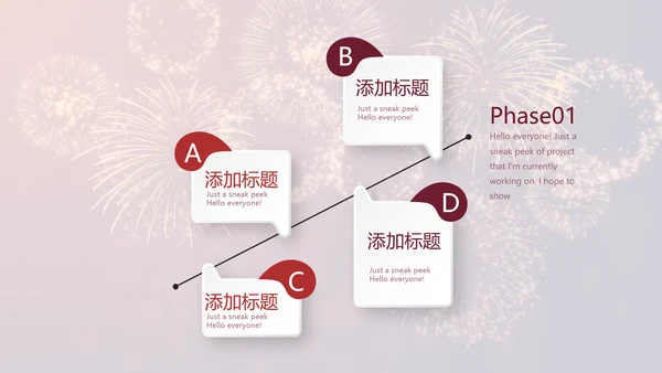 红色喜庆礼花公司年终晚会动态PPT