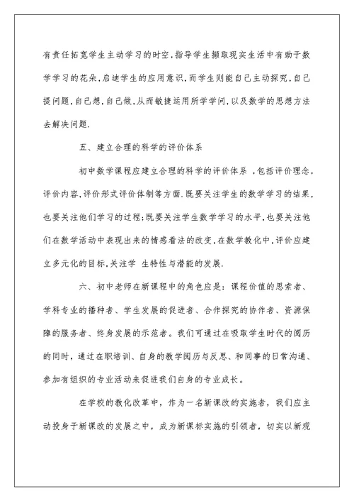 学习数学课程标准心得体会