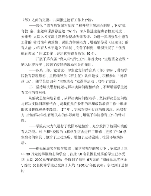 2019年度大学德育年终个人工作总结报告