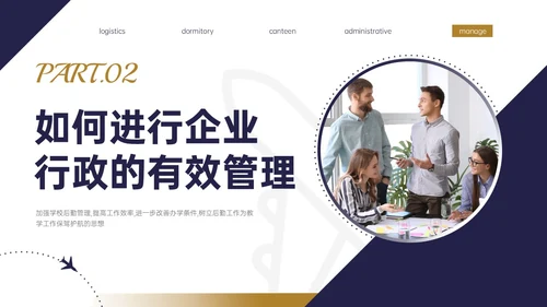 蓝黄商务实拍风格后勤管理培训PPT课件