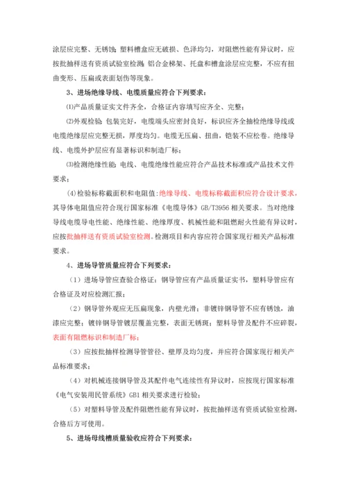 建筑工程电气安装综合项目工程综合项目施工质量控制要点.docx