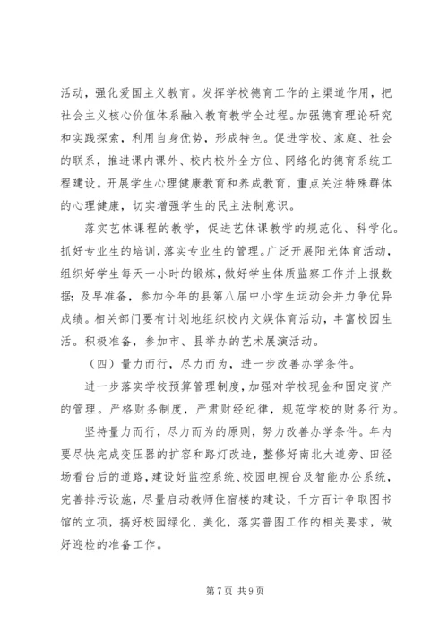 化安一中全体教职员工会议讲话稿.docx