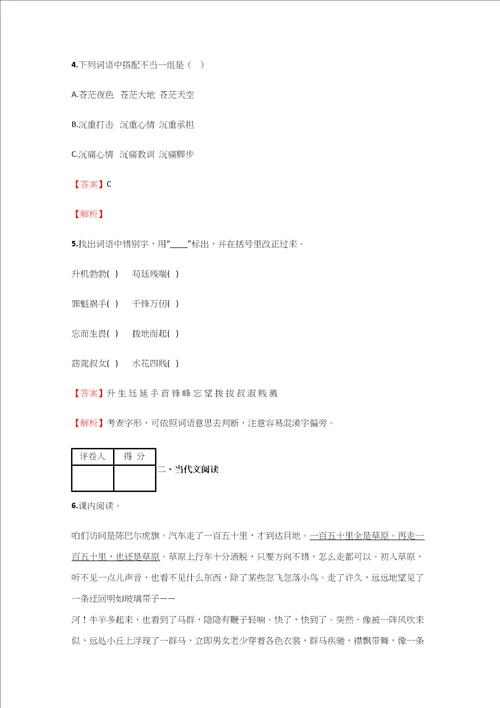 2021年小学语文江西小升初摸底试卷含答案考点及解析