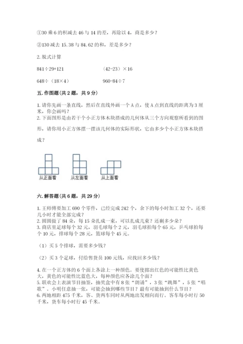 苏教版小学四年级上册数学期末测试卷精品【必刷】.docx