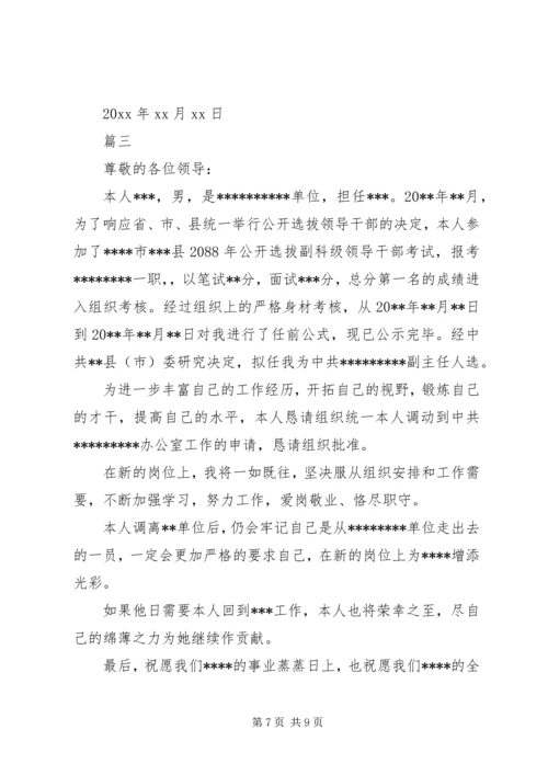 公务员工作调动申请书申请书 (2).docx