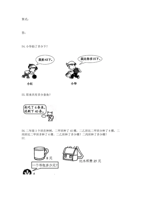 二年级上册数学应用题100道精品（夺分金卷）.docx