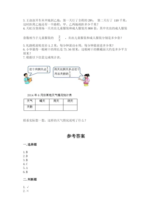 小学数学六年级上册期末考试试卷带答案（基础题）.docx