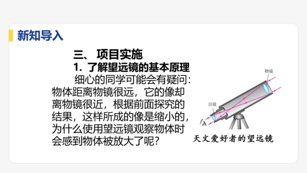 5.5  跨学科实践：制作望远镜  课件