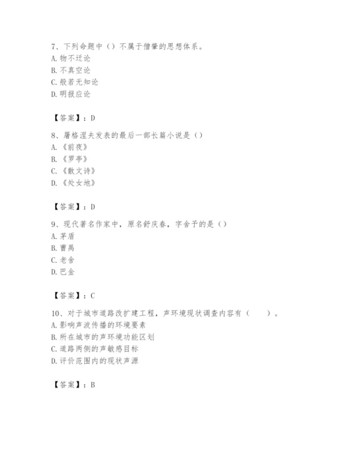 2024年国家电网招聘之文学哲学类题库带答案（突破训练）.docx