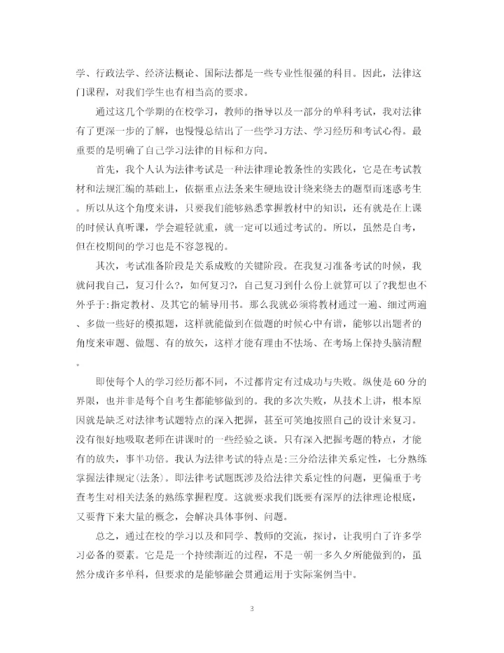 精编之大学生自我鉴定范文500字.docx