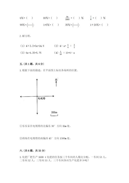 小学六年级下册数学摸底考试题及答案（夺冠）.docx