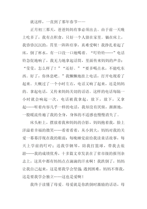 我读懂了母爱作文800字.docx