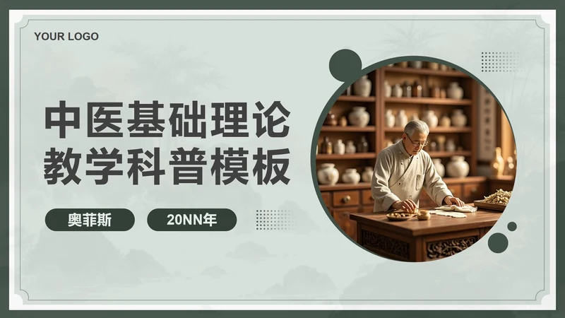 绿色简约中国风中医汇报PPT封面