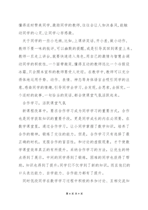 怎样营造活跃的数学课堂气氛.docx