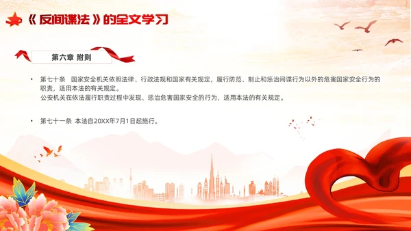反间谍法浅底党建红色红绸法律知识PPT反间谍反间谍法
