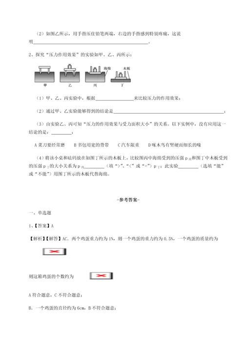 第二次月考滚动检测卷-重庆市北山中学物理八年级下册期末考试必考点解析试题（解析版）.docx