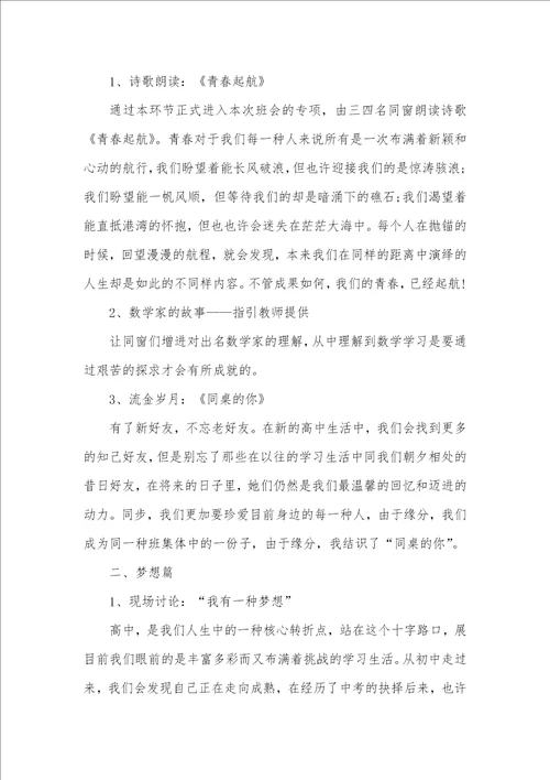 高中新学期专题班会活动方案