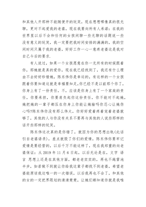 出轨保证书范文.docx