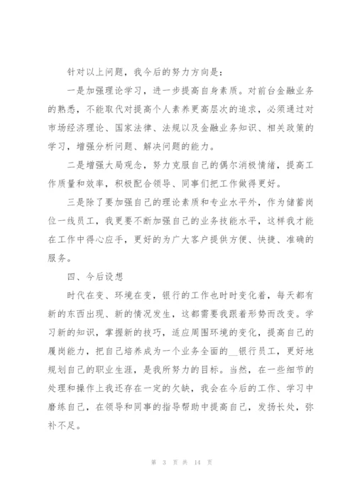 银行新进员工的述职报告.docx