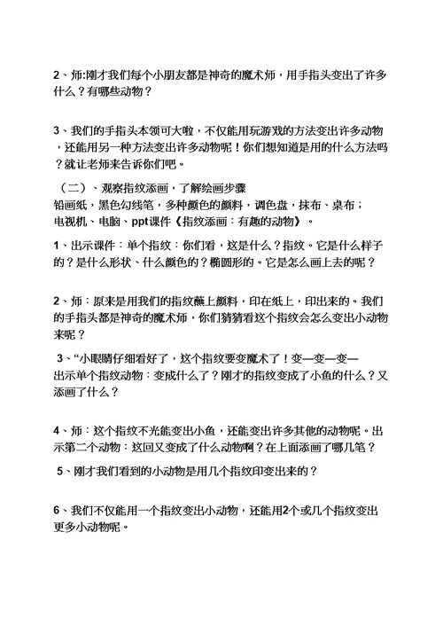 大班美术教案指印画