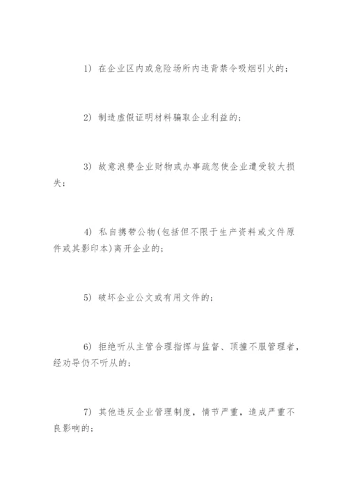 员工处罚管理制度_员工处罚管理制度办法.docx