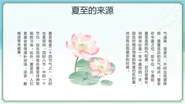 绿色中国风二十四节气之夏至带内容PPT模板