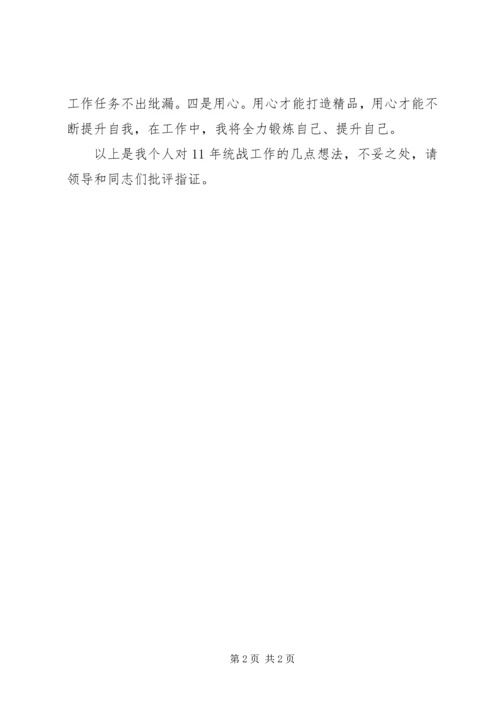 统战部选调生工作计划 (2).docx