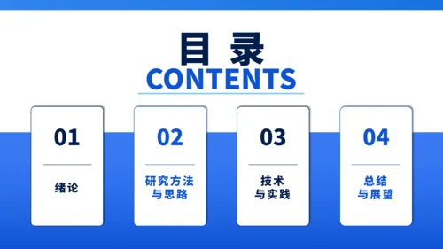 蓝色通用极简沉稳毕业论文答辩PPT模板