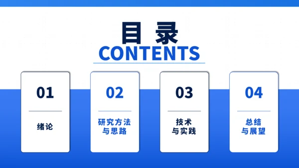 蓝色通用极简沉稳毕业论文答辩PPT模板