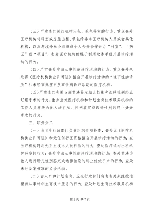 打击非法行医专项行动工作计划 (5).docx