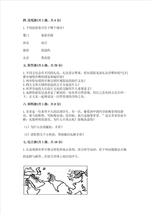 六年级下册道德与法治第三单元多样文明 多彩生活测试卷附参考答案能力提升