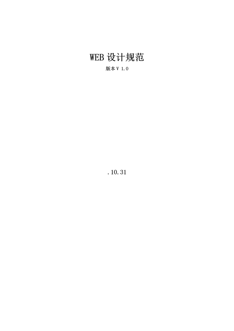 WEB设计基础规范.docx