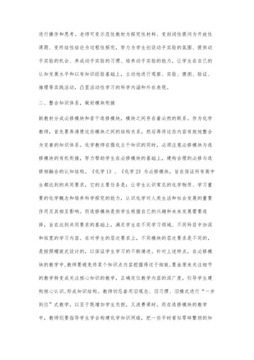 新课程理念下如何提高高中化学教学质量.docx