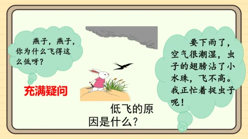 13 要下雨了（课件）