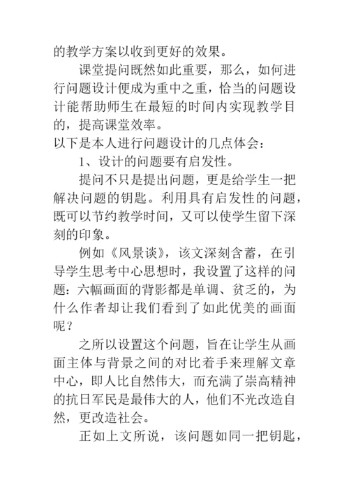 语文课堂教学设计论文.docx