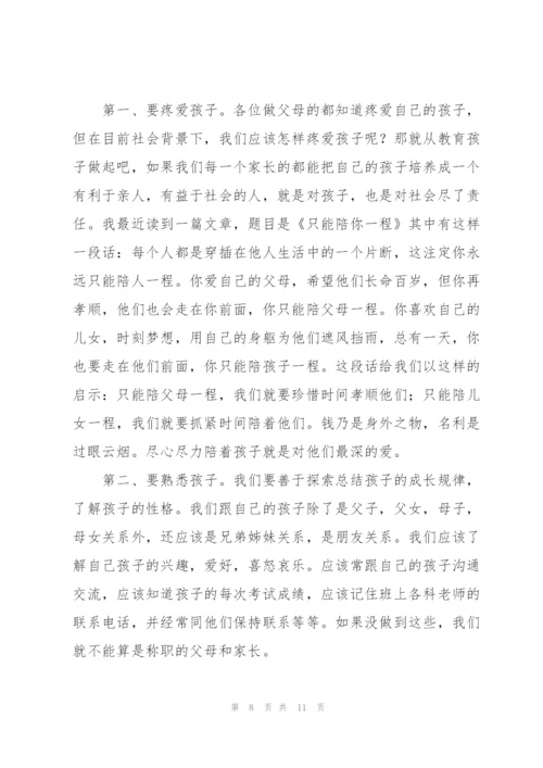 小学生家长会发言稿.docx