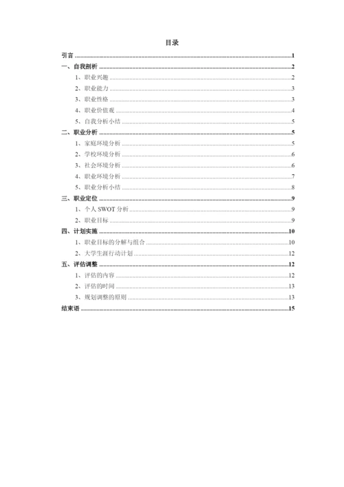 16页5797字计算机应用技术专业职业生涯规划.docx