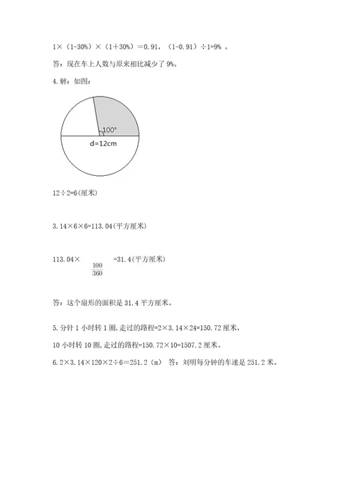 小学六年级上册数学期末测试卷及完整答案有一套