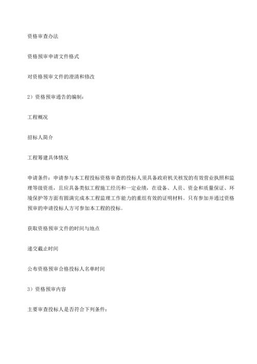 上海中心大厦咨询服务招标方案.docx