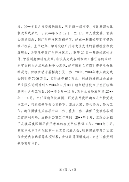 开发区党委副书记个人思想工作小结 (9).docx