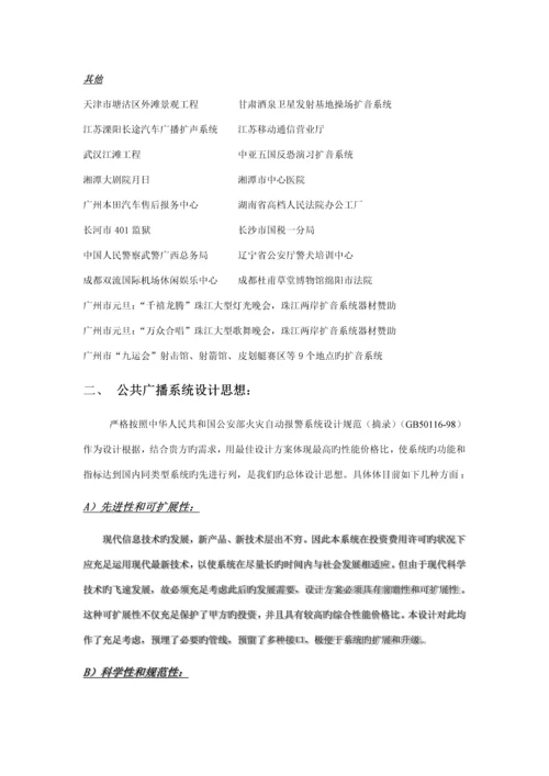 DCI连锁酒店解决专题方案.docx