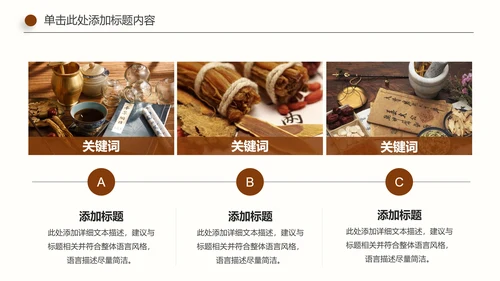古色古香传统中医学中医文化中草药PPT