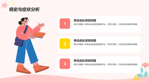 妊娠上消化道出血护理个案汇报PPT