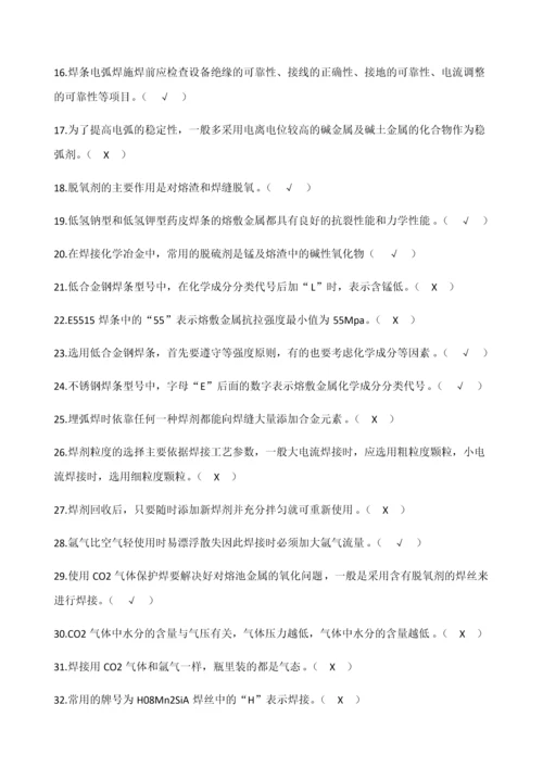 焊工中级理论知识题库(答案).docx