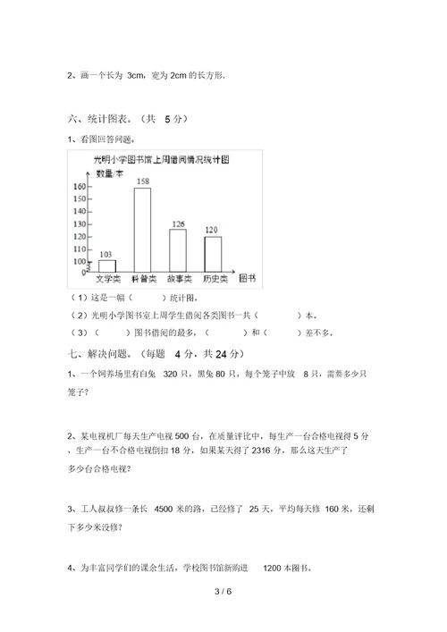 泸教版四年级数学(上册)期末试题(附答案)