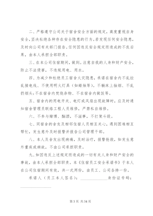 安全承诺书汇总20篇.docx