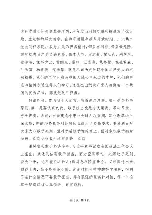 勇于担当作为发言稿两篇.docx