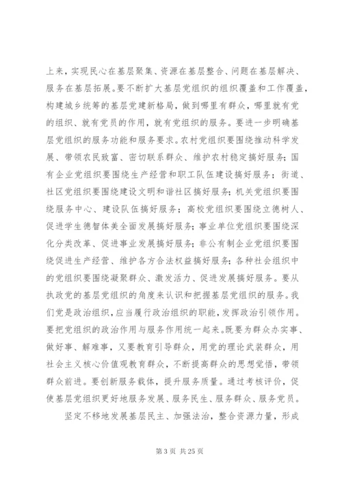 发挥好基层党组织在基层治理中的作用.docx